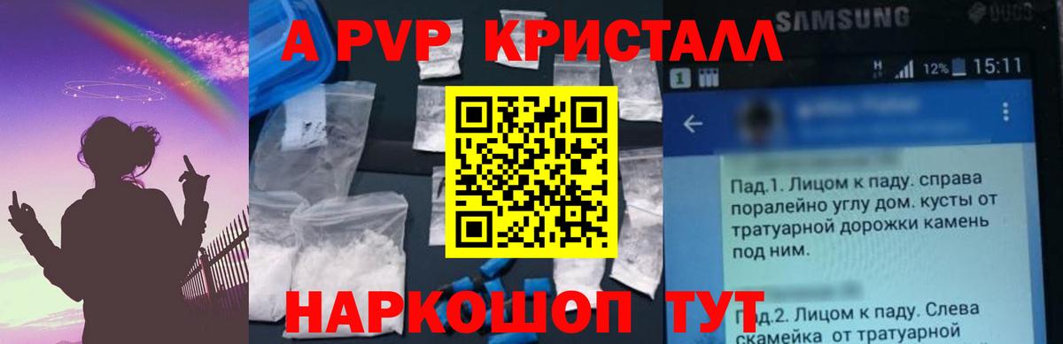 Alfa_PVP кристаллы Шатура