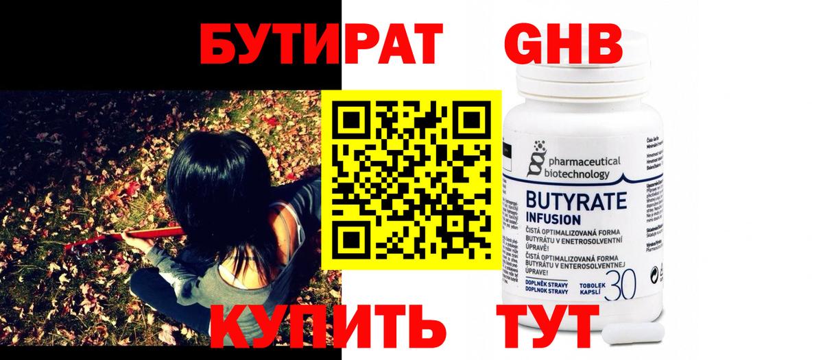 Бутират вода Шатура