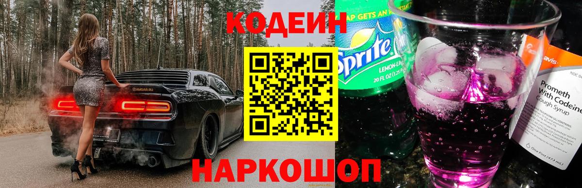 Кодеиновый сироп Lean напиток Lean (лин)  Вход с VPN  Шатура 
