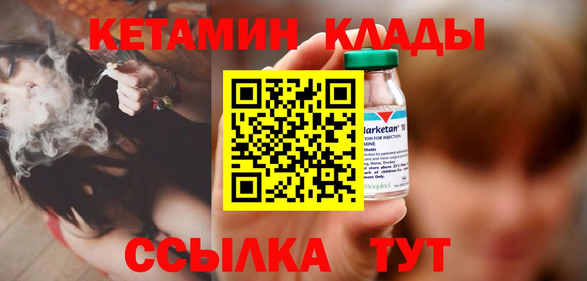 Кетамин ketamine  Вход с VPN  omg   Шатура 