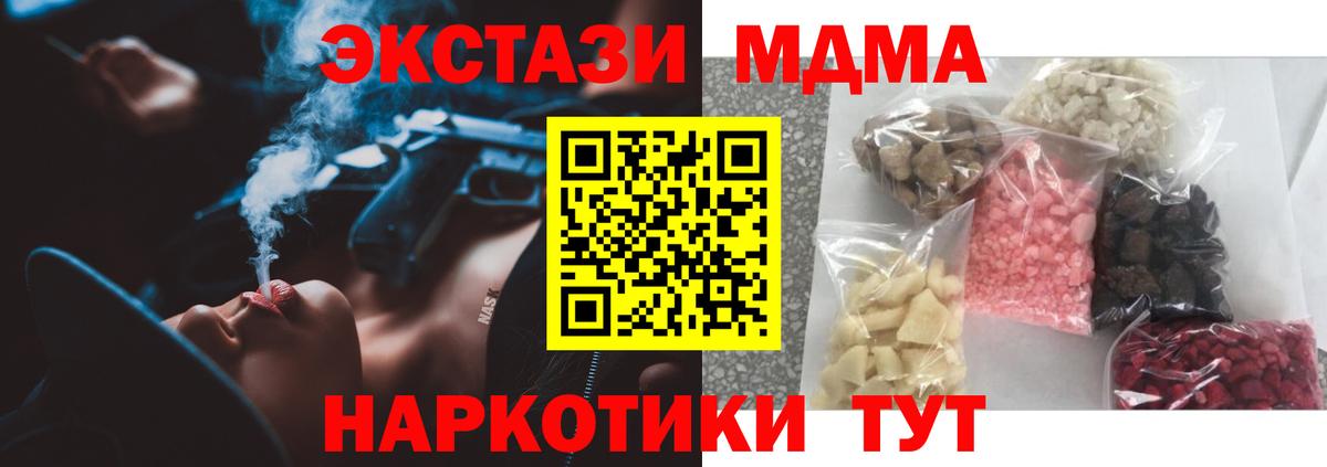 MDMA кристаллы  Вход с VPN  MDMA кристаллы  МДМА  Шатура 