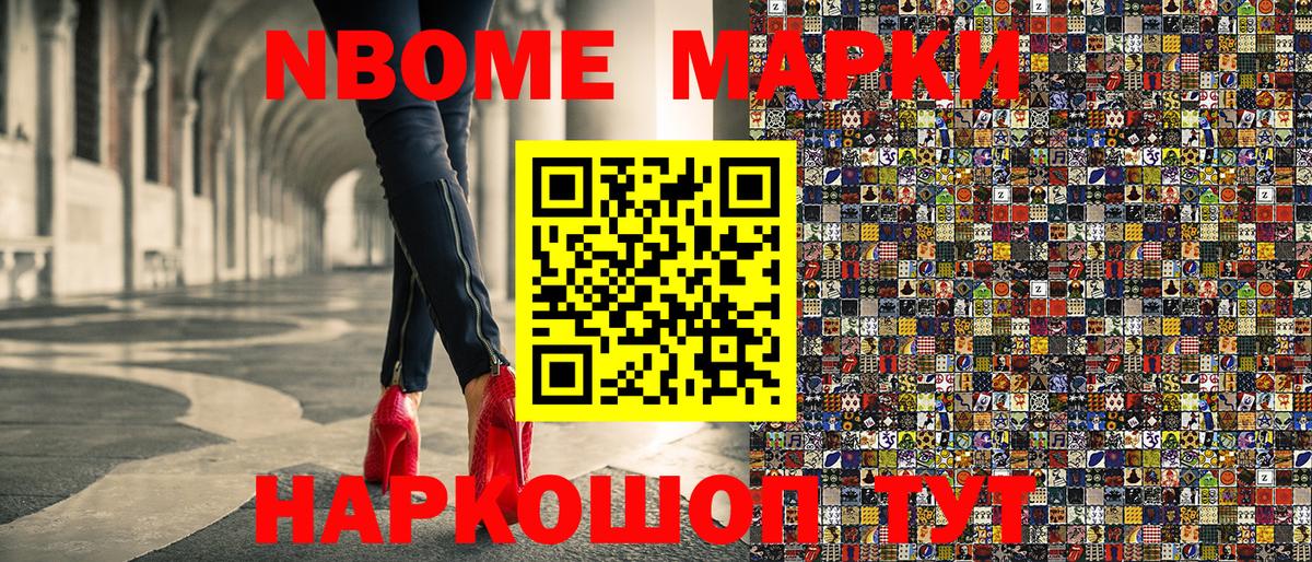 Марки N-bome 1500мкг Шатура